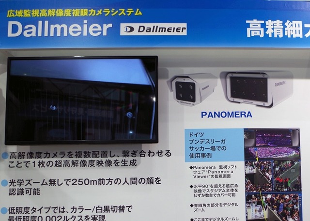 広域監視向け複眼カメラシステム「Dallmeier PANOMERA」。個人の識別に必要とされる1mあたり200ピクセル以上の解像度をデジタルズームでも取得可能だ（撮影：防犯システム取材班）