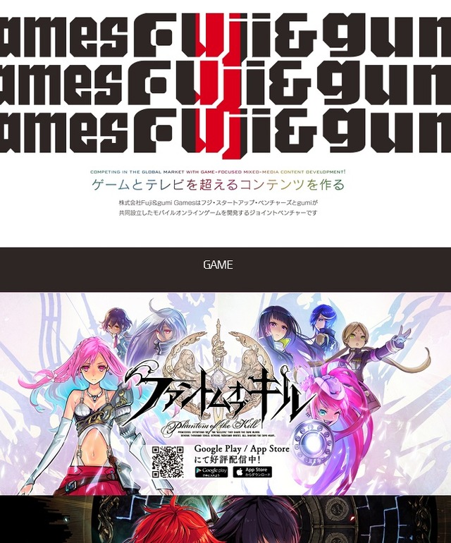 「Fuji&gumi Games」サイト