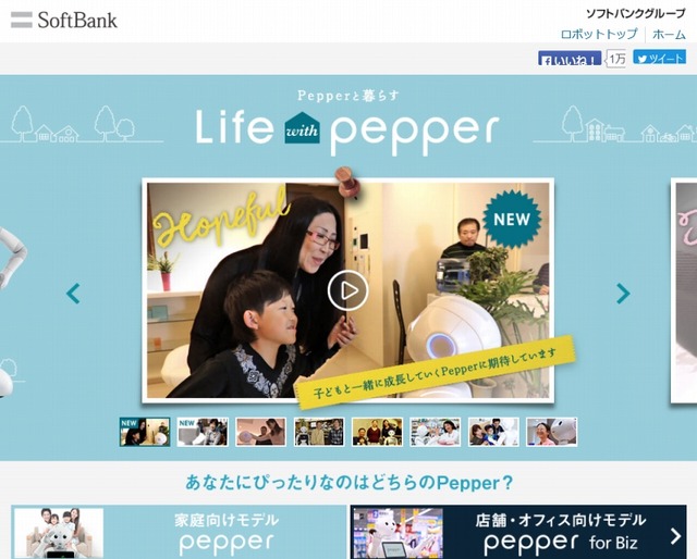 「Life with Pepper」サイト