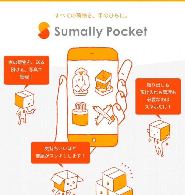 「Sumally Pocket」サイトトップページ