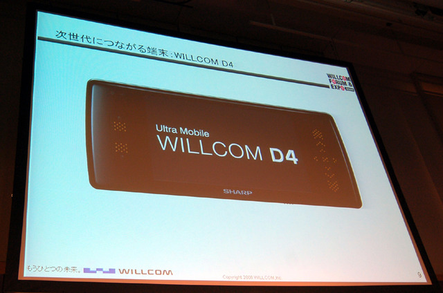 次世代につながる端末WILLCOM D4