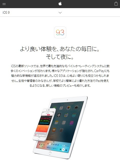 「iOS 9.3」紹介ページ（Apple）