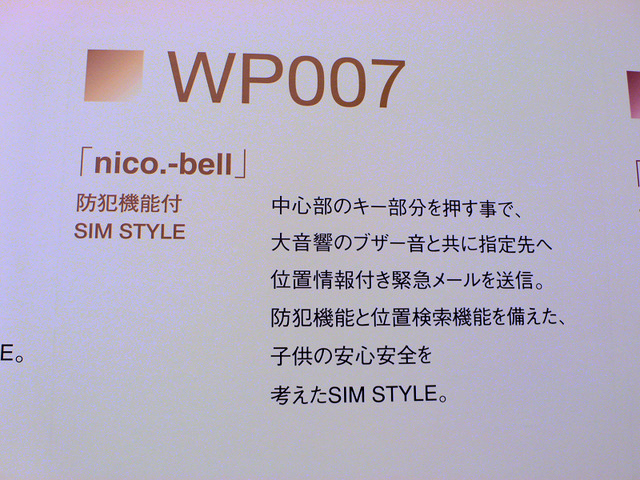 「nico.-bell」（WP007）