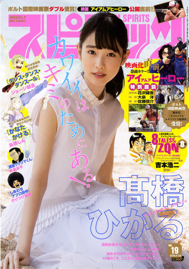 (c) 小学館・週刊ビッグコミックスピリッツ