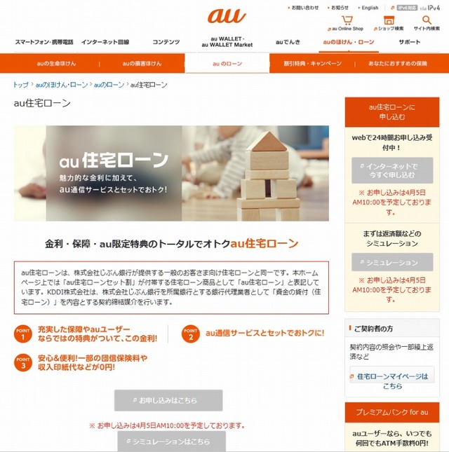 「auのローン」サイト