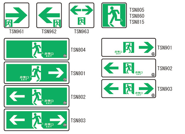 中輝度蓄光式誘導標識「アルファ・フラッシュ“TSNシリーズ”」のラインナップ一覧（画像はプレスリリースより）