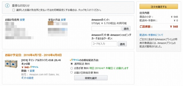 Amazonプライム会員での購入、配送料は無料のまま