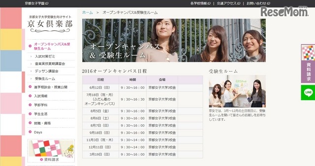 京都女子大学オープンキャンパス日程