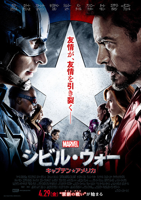 『シビル・ウォー／キャプテン・アメリカ』ポスタービジュアル　-（C）2015 Marvel.