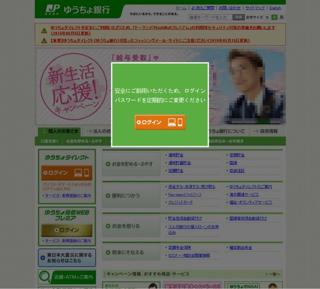 偽サイトの画面