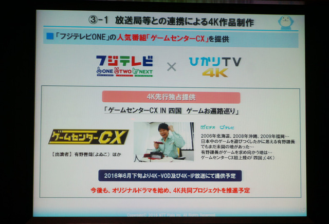 フジテレビONEの人気コンテンツ「ゲームセンターCX」も4K映像化される