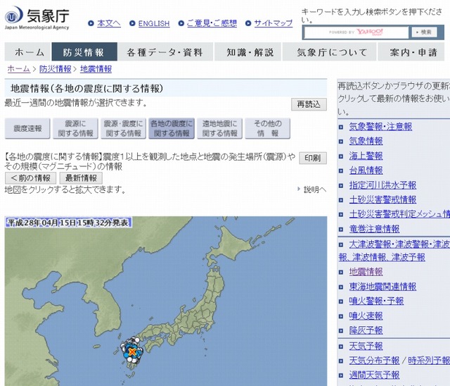 気象庁「地震情報」スクリーンショット