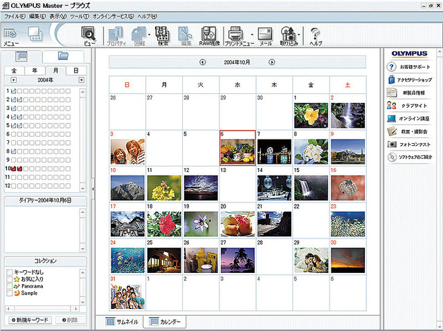 オリンパス、写真を撮影日ごとに自動整理できる画像編集・管理ソフト