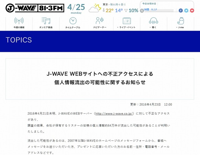 「J-WAVE」サイトに掲載された通知