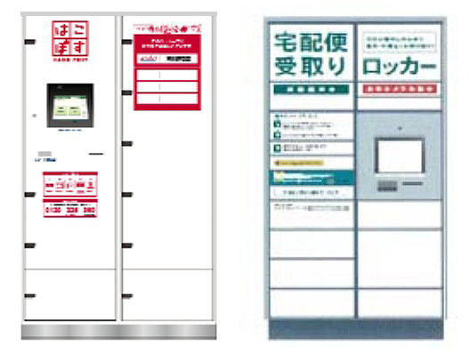 「宅配受取ロッカー」の外観イメージ