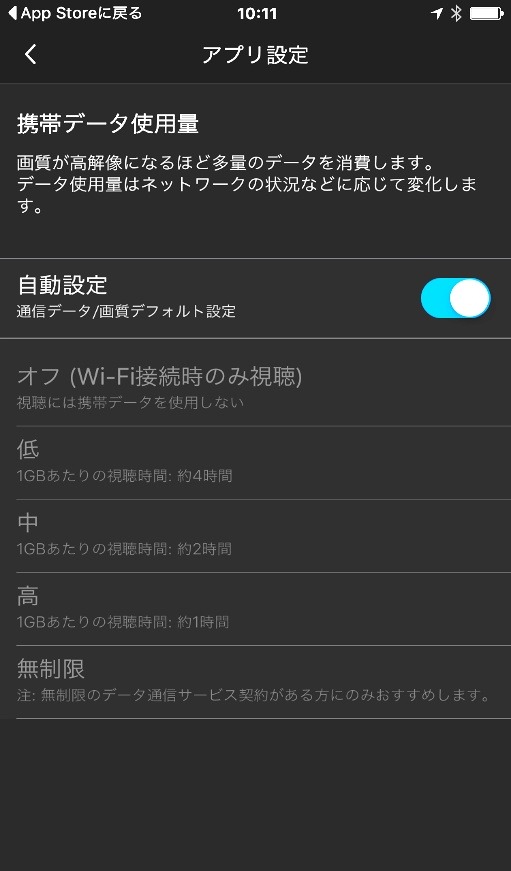 設定画面（iOS）