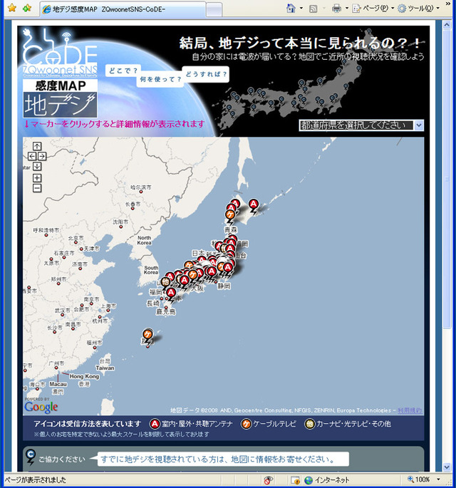 「地デジ感度MAP」トップページ