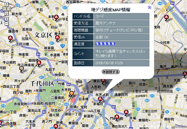 地区ごとの地デジ受信情報を表示