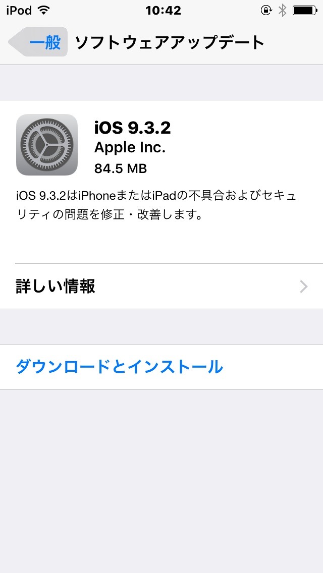 ソフトウェアアップデートの画面（iPod）