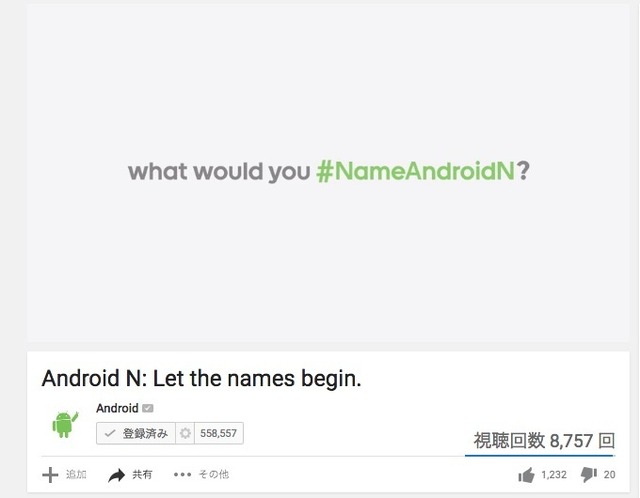 Nで始まるお菓子とは？ Google、「Android N」のコードネームをネット募集へ！【Google I/O 2016】