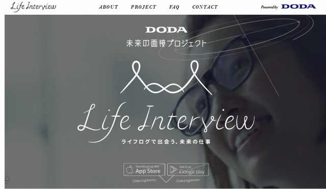 「DODA未来の面接プロジェクト」サイト
