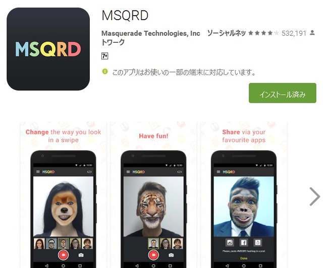 「MSQRD」（マスカレード）紹介ページ（Google Play）