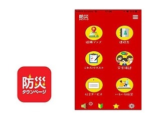 「東京23区版防災タウンページアプリ」のアイコンとメインメニュー（画像はプレスリリースより）
