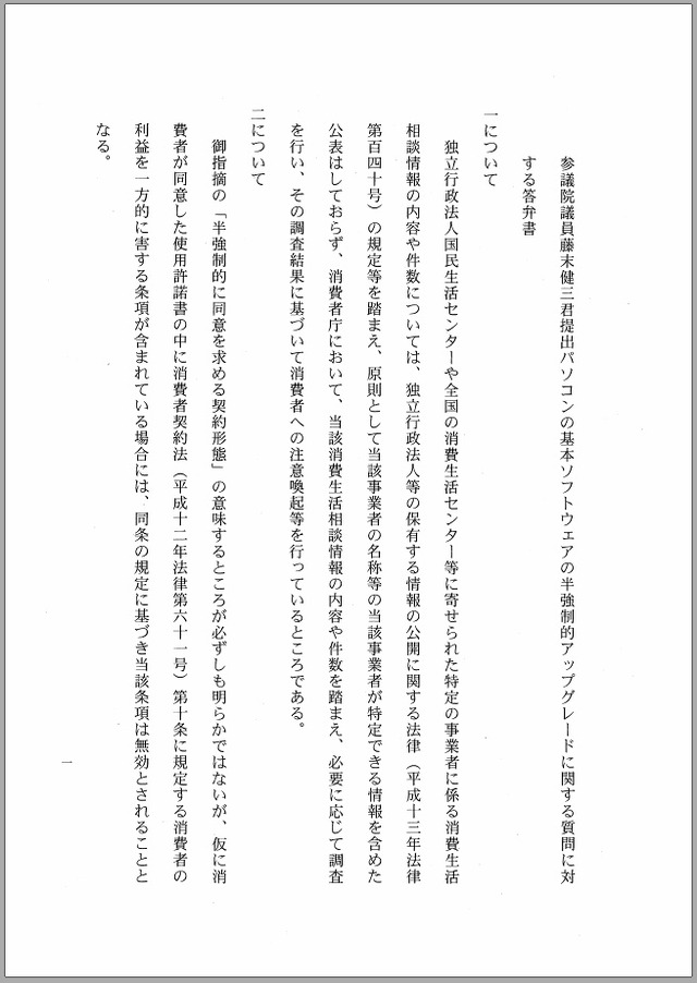 安倍晋三内閣総理大臣による答弁書（PDF版・2/3）