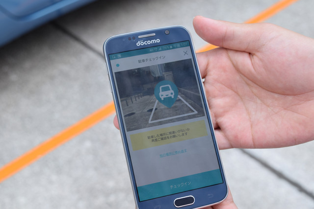 入庫したあとはスマホのアプリでチェックインを行う。予約した場所で間違いないか確認できる（撮影：防犯システム取材班）