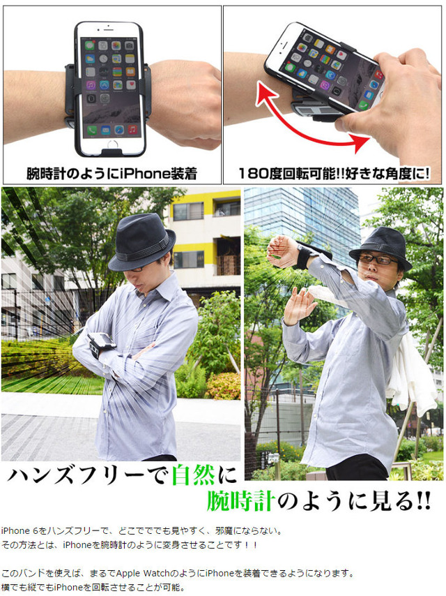 iPhone 6、6sを腕時計化できる