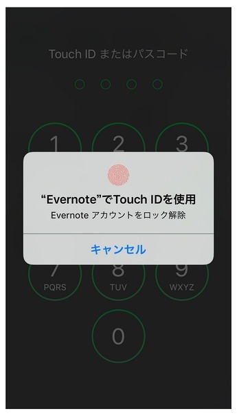 Touch ID で Evernote のロックを解除することも可能