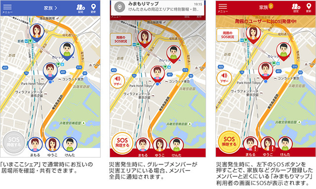 同サービスの利用イメージ。災害発生時に家族や特定の仲間がどこにいるかをマップ表示でき、いざという時には救援を求めることも可能だ（画像はプレスリリースより）