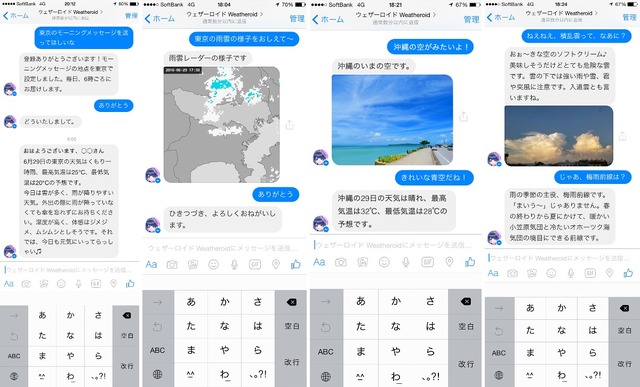 AIがお天気キャスターに!? ウェザーニューズ、Facebook Messengerでサービス開始