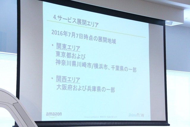 Prime Nowの展開エリアについて