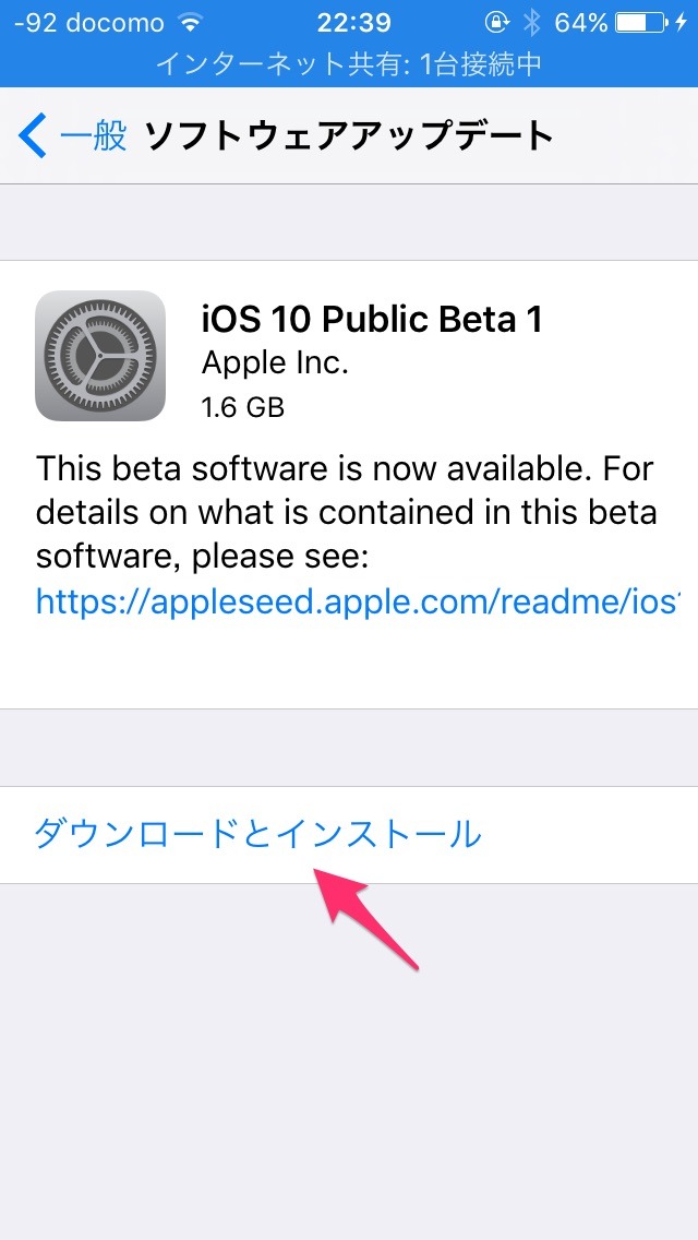 iOS 10ベータ版、使ってみた！ダウンロード方法をチェック