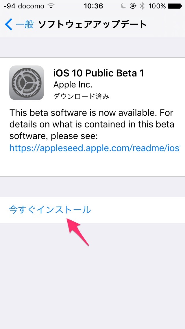 iOS 10ベータ版、使ってみた！ダウンロード方法をチェック