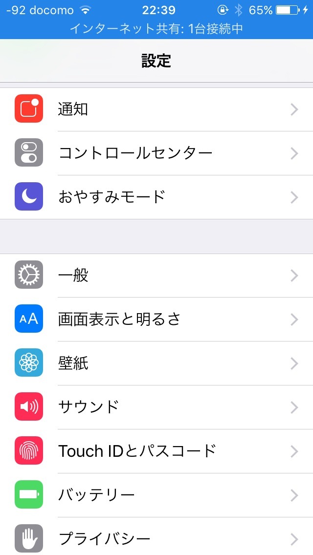 iOS 10ベータ版、使ってみた！ダウンロード方法をチェック