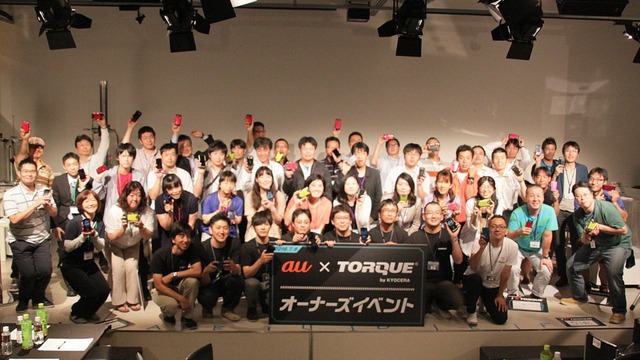 「au×TORQUEオーナーズイベント」が都内で開催された