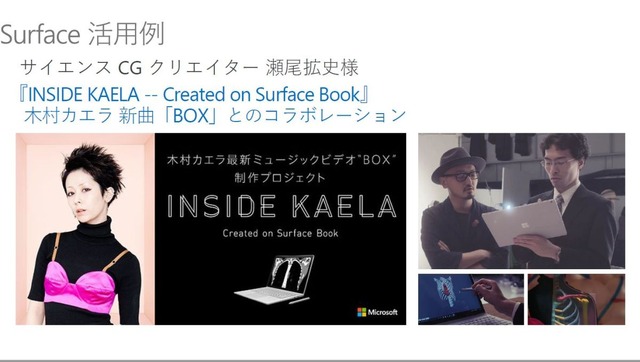 木村カエラさんの新曲PVのCGはSurfaceが利用されている