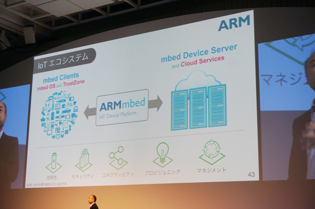 ARMではIoT向けOSである「mbed OS」のプラットフォームや「TrustZone」というセキュリティ技術も独自に開発している