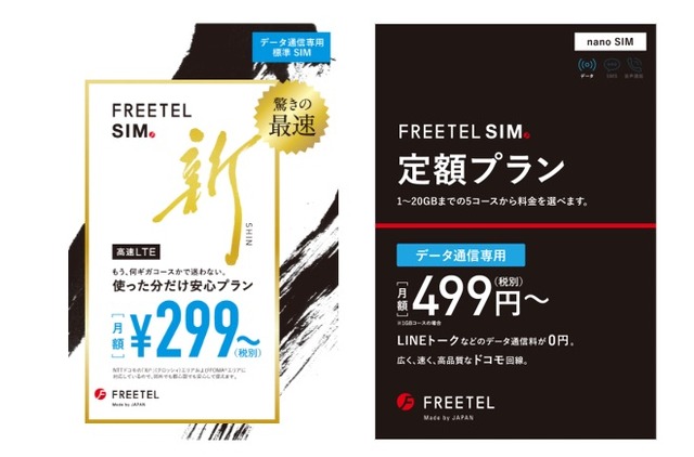 格安SIMのFREETEL、「ポケモンGO」で発生するパケット料金無料化を発表
