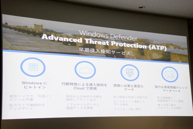 早期侵入検知サービス「Windows Defender Advanced Threat Protection(ATP)」
