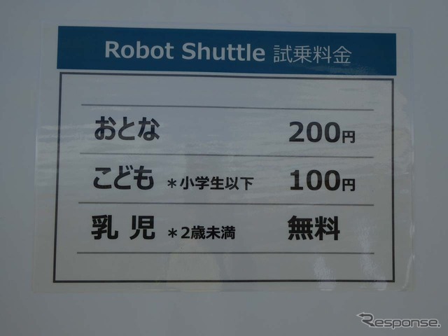 乗車するには大人200円、子供100円が徴収された