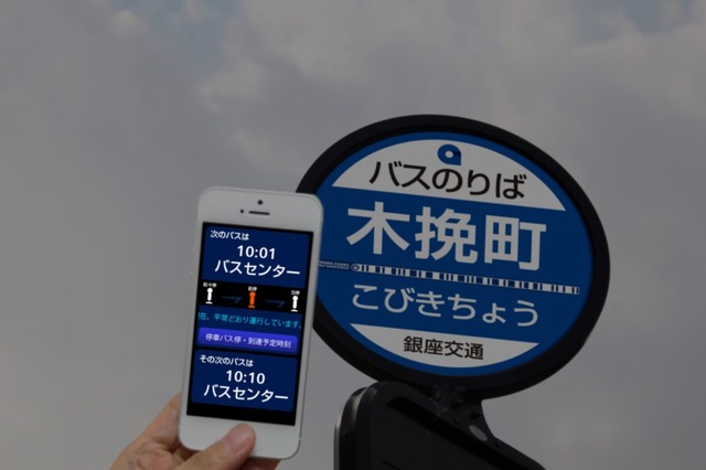バス停への設置を想定したイメージ。多言語表示だけでなく、バスの接近表示などの情報を提供することも可能だ（画像はプレスリリース）