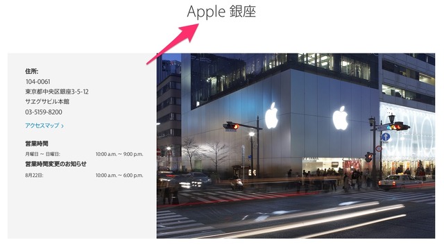 直営店の名称を「Apple Store」から「Apple」に変更！その意図とは？