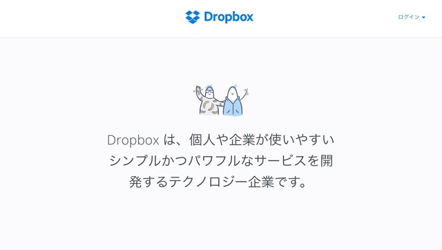 Dropbox、一部のユーザーにログインパスワードの変更を案内