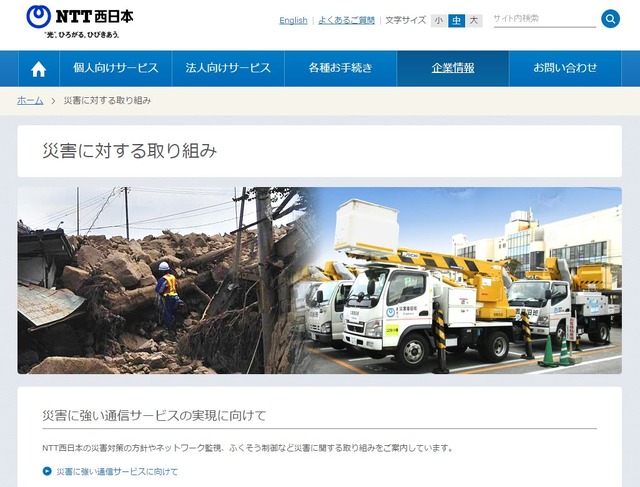 こちらはNTT西日本の「災害用伝言ダイヤル(171)」および「災害用伝言板(web171)」の詳細をまとめたページ（画像は公式Webサイトより）