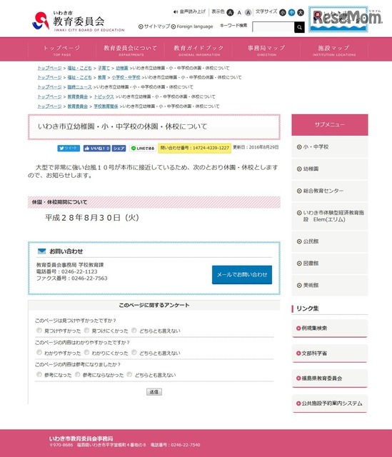 いわき市　いわき市立幼稚園・小・中学校の休園・休校について