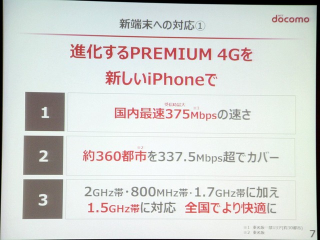 iPhone 7でも国内最速の下り最大375Mbpsに対応する
