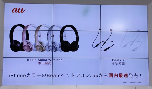 BeatsヘッドフォンについてもiPhone7と同じカラーリングのものはauが先行発売